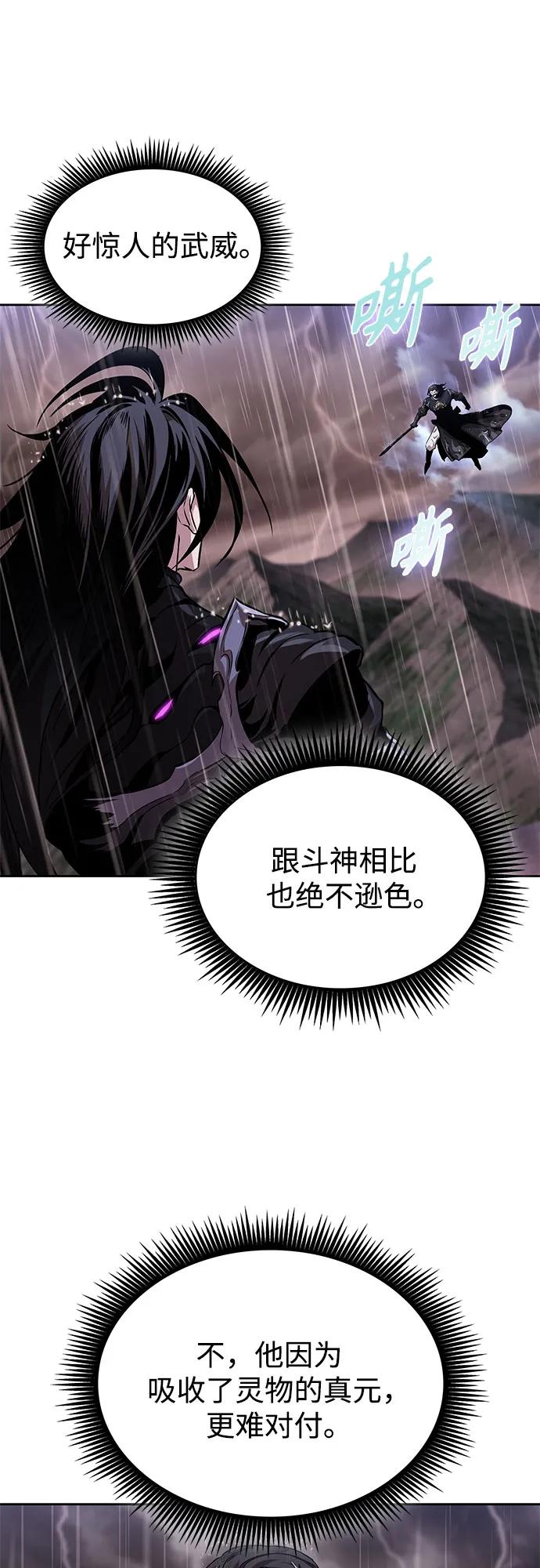 🍟某天成为魔神 304. 第100章. 不是你（1） 第25页