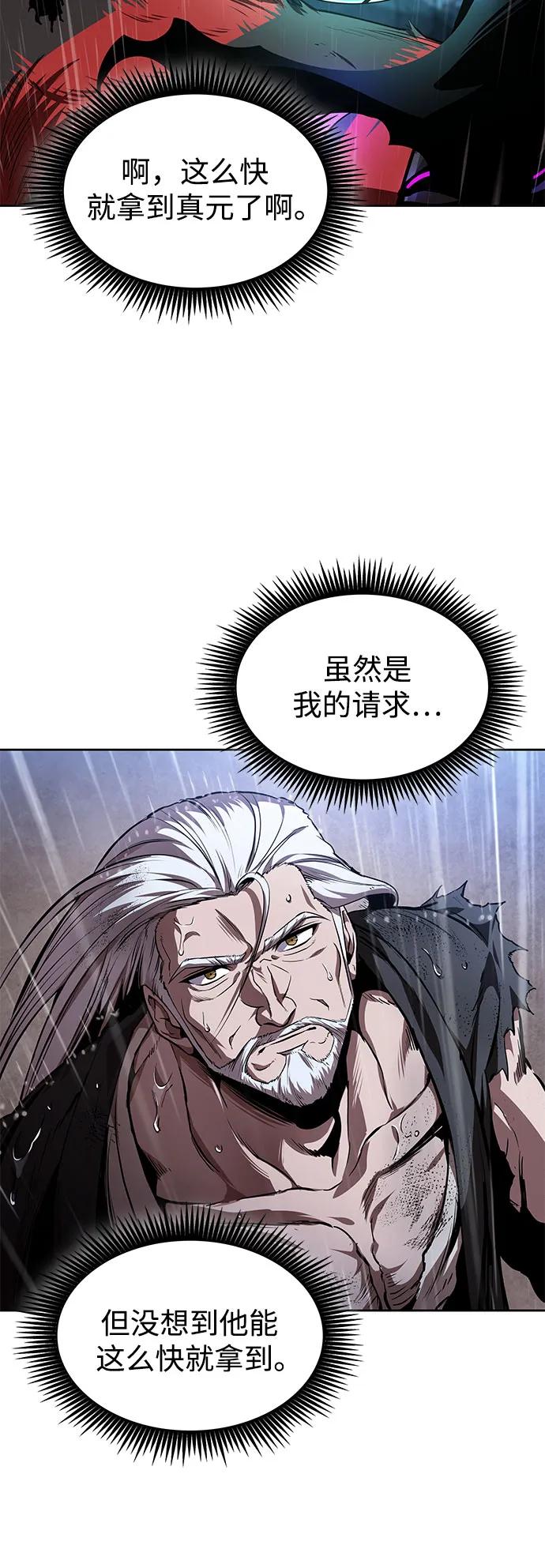 🍟某天成为魔神 304. 第100章. 不是你（1） 第45页