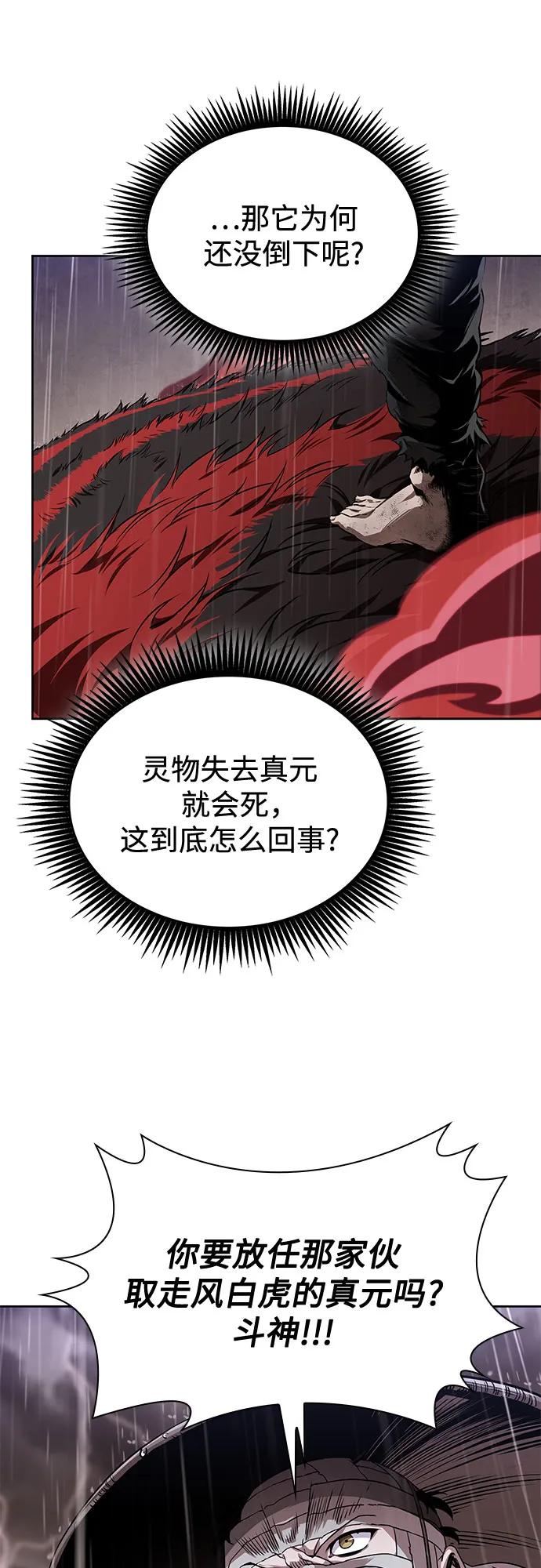 🍟某天成为魔神 304. 第100章. 不是你（1） 第46页