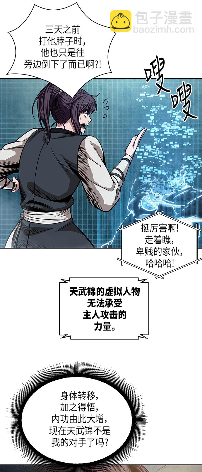 🍟某天成为魔神 034. 第13章 聚集11名人才（2） 第16页