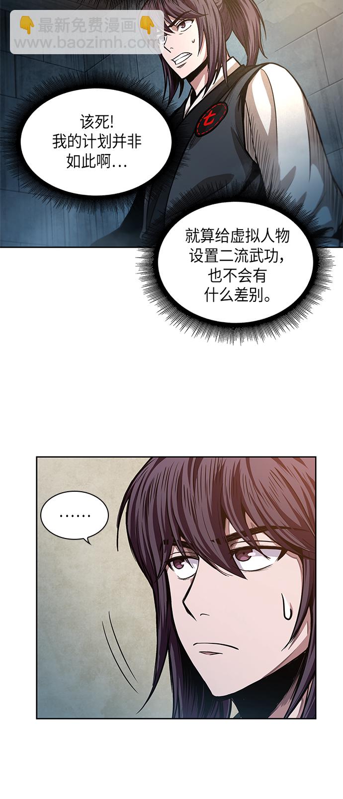 🍟某天成为魔神 034. 第13章 聚集11名人才（2） 第17页