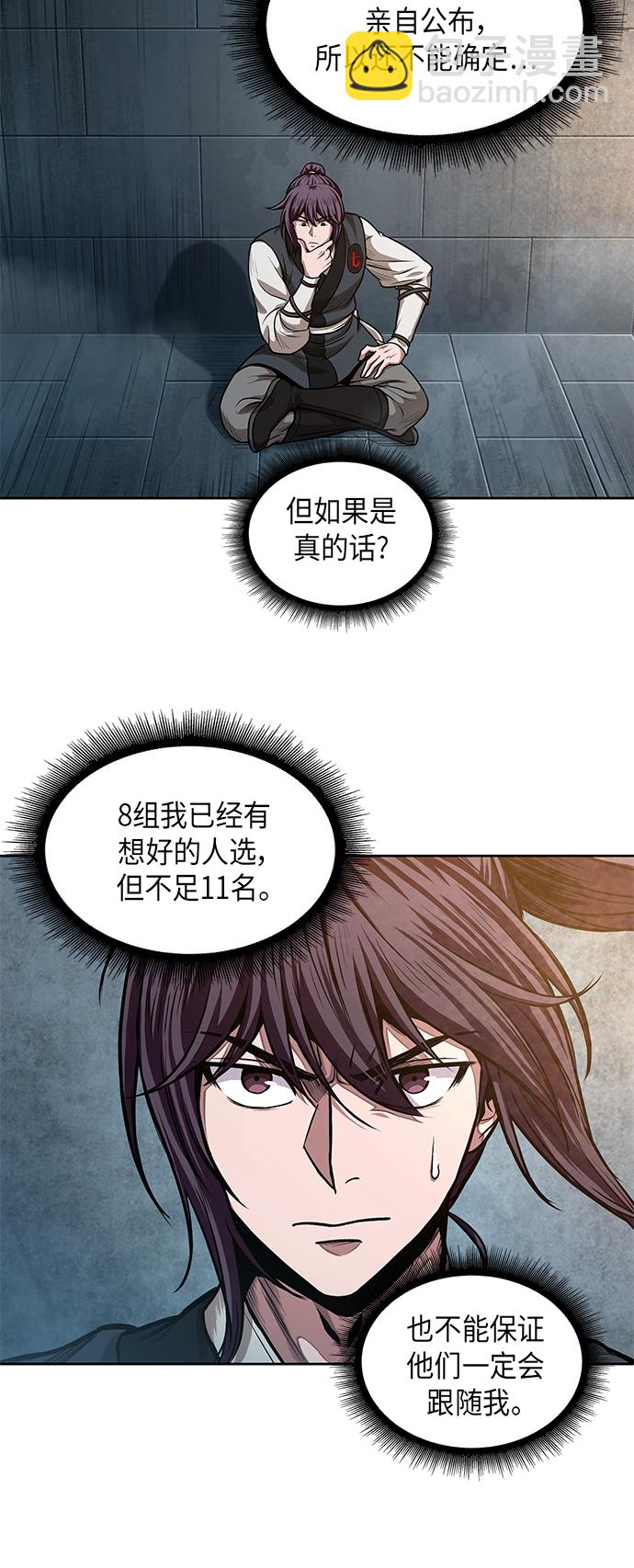 🍟某天成为魔神 034. 第13章 聚集11名人才（2） 第2页