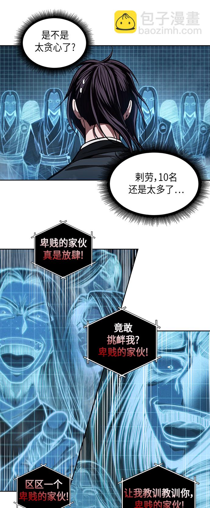 🍟某天成为魔神 034. 第13章 聚集11名人才（2） 第20页
