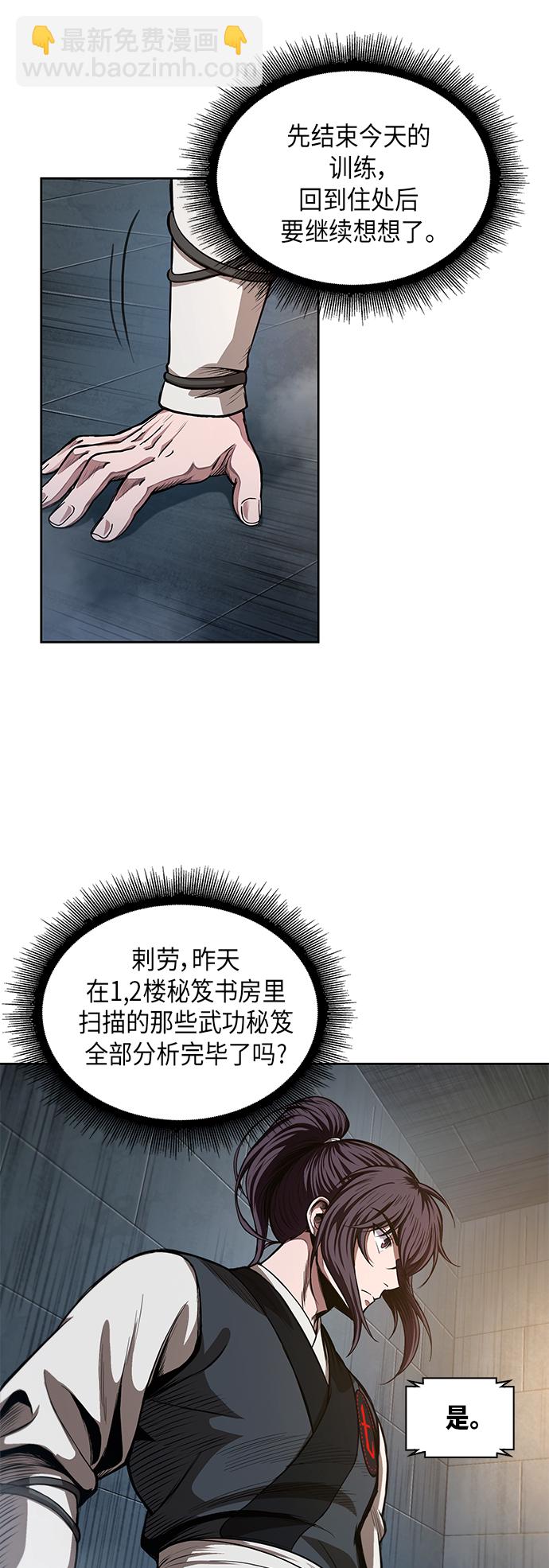 🍟某天成为魔神 034. 第13章 聚集11名人才（2） 第3页
