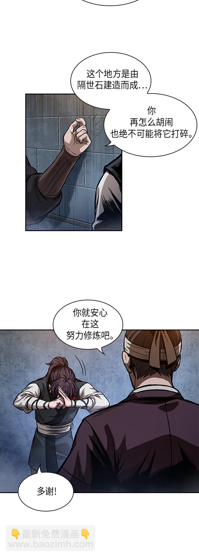 🍟某天成为魔神 034. 第13章 聚集11名人才（2） 第39页