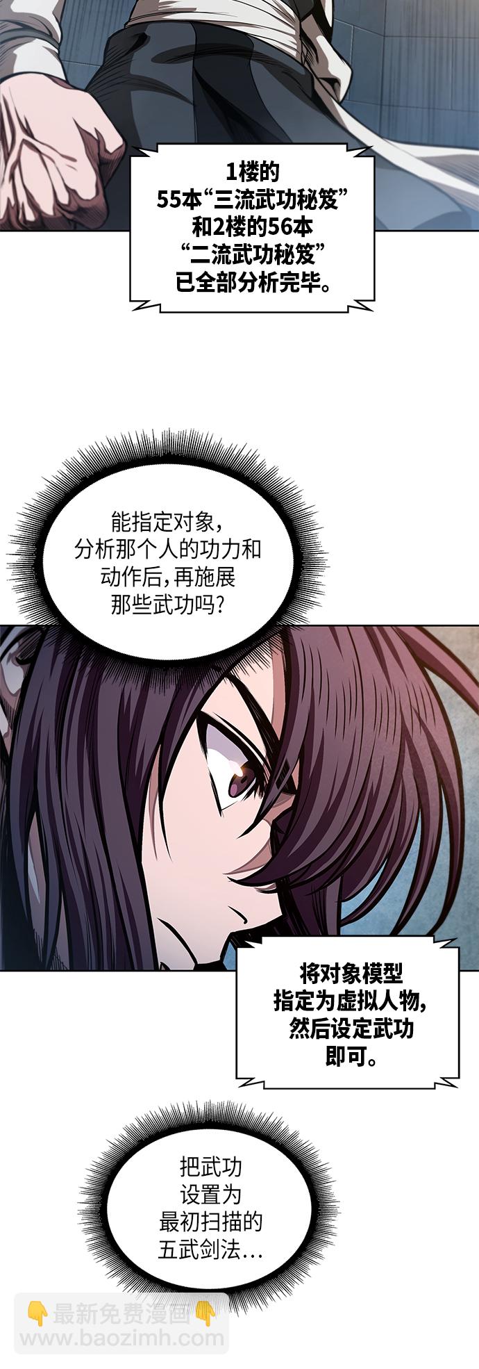 🍟某天成为魔神 034. 第13章 聚集11名人才（2） 第4页