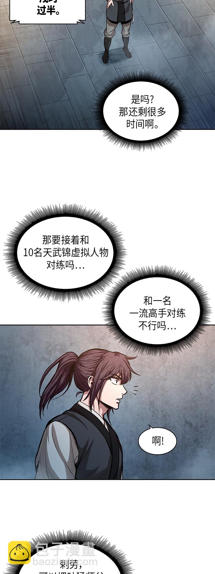 🍟某天成为魔神 034. 第13章 聚集11名人才（2） 第41页