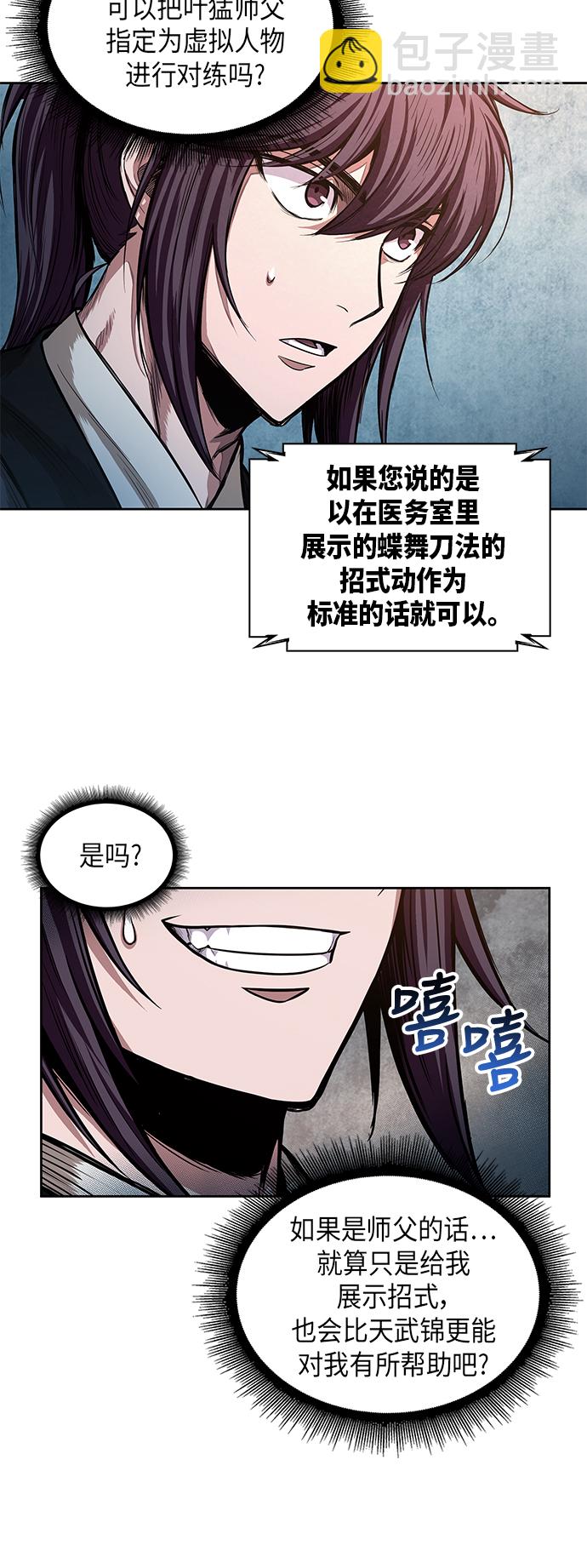 🍟某天成为魔神 034. 第13章 聚集11名人才（2） 第42页