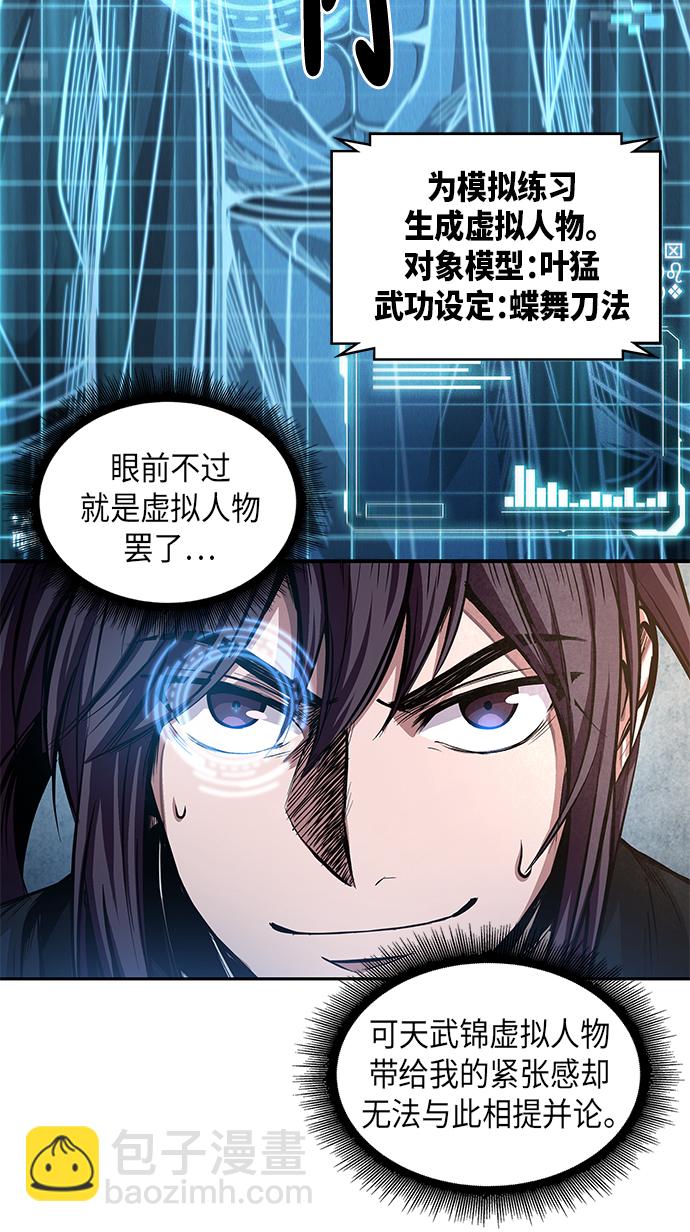 🍟某天成为魔神 034. 第13章 聚集11名人才（2） 第44页
