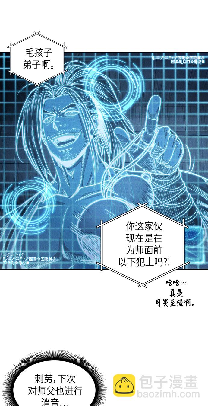 🍟某天成为魔神 034. 第13章 聚集11名人才（2） 第45页