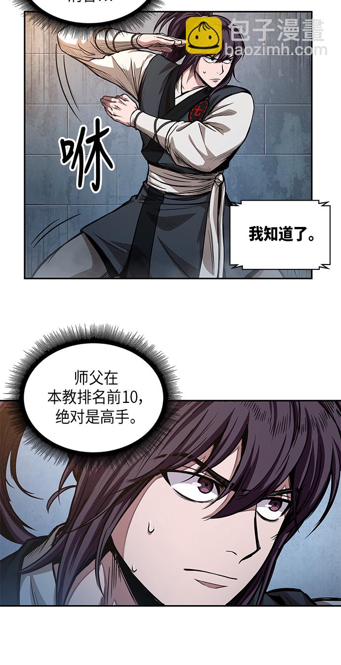 🍟某天成为魔神 034. 第13章 聚集11名人才（2） 第46页