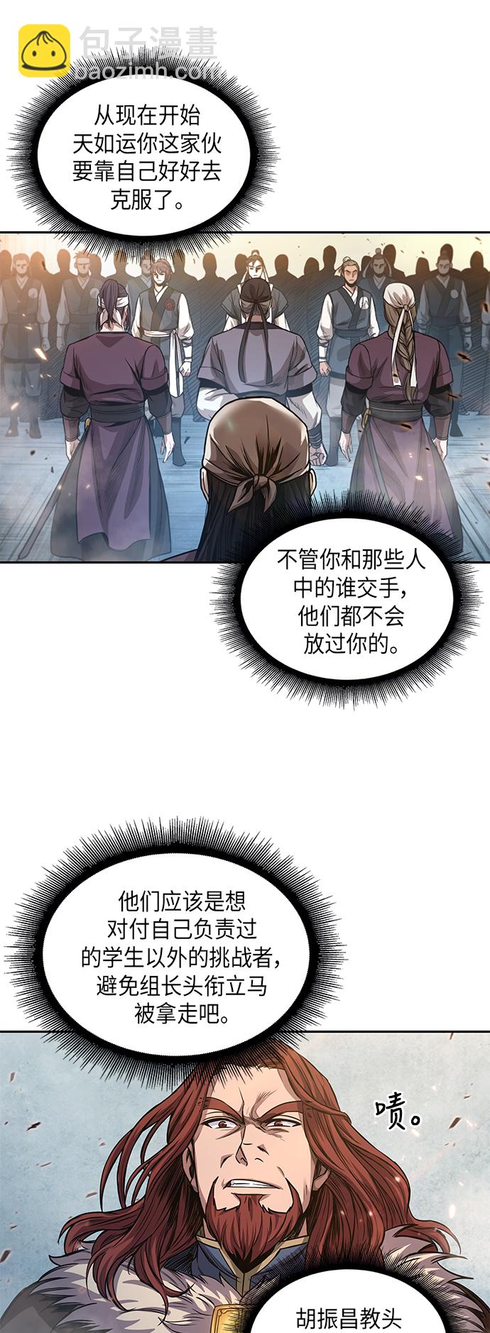 🍟某天成为魔神 036. 第14章 战胜武功教头吧（2） 第10页