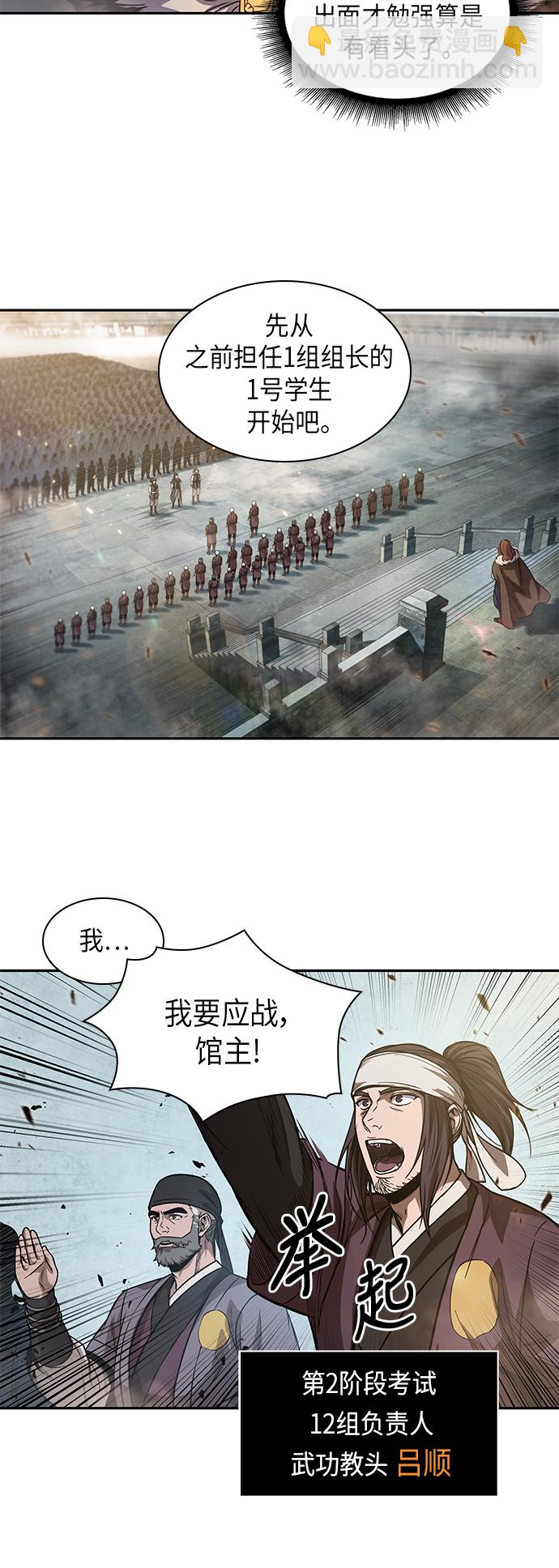 🍟某天成为魔神 036. 第14章 战胜武功教头吧（2） 第11页