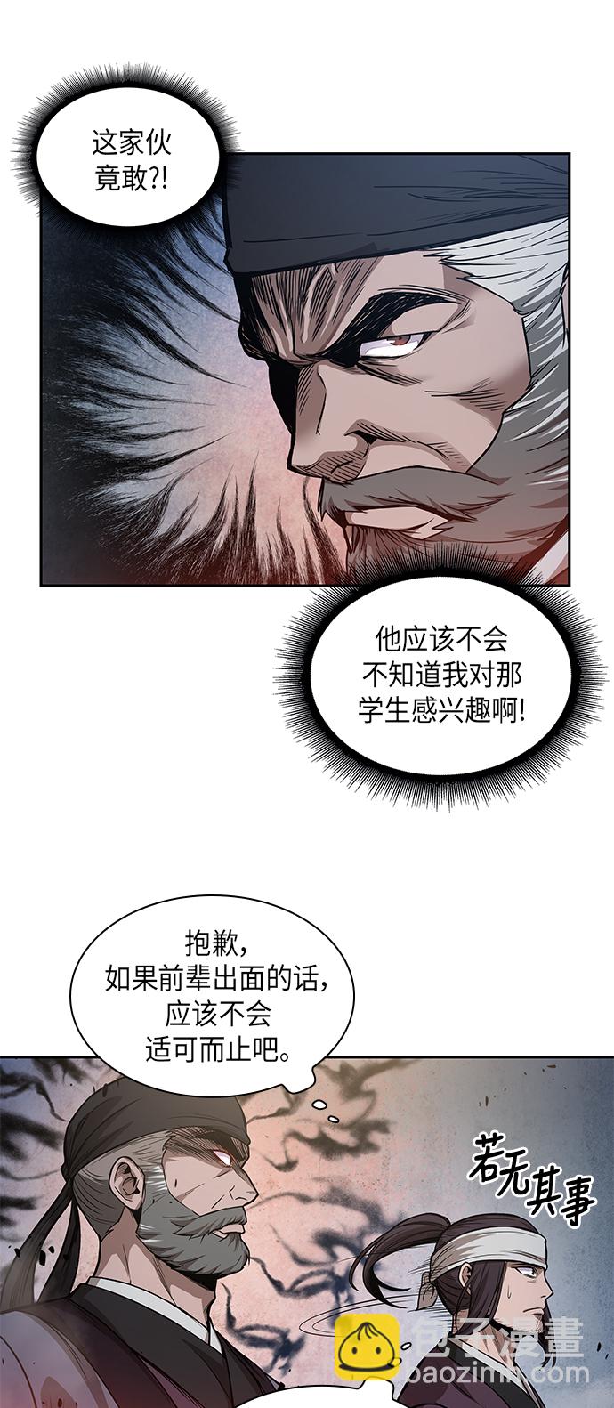 🍟某天成为魔神 036. 第14章 战胜武功教头吧（2） 第13页