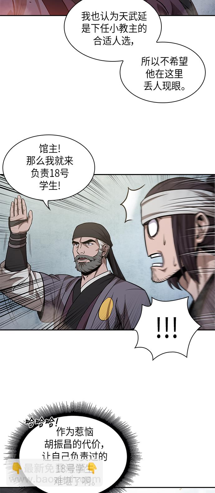 🍟某天成为魔神 036. 第14章 战胜武功教头吧（2） 第14页