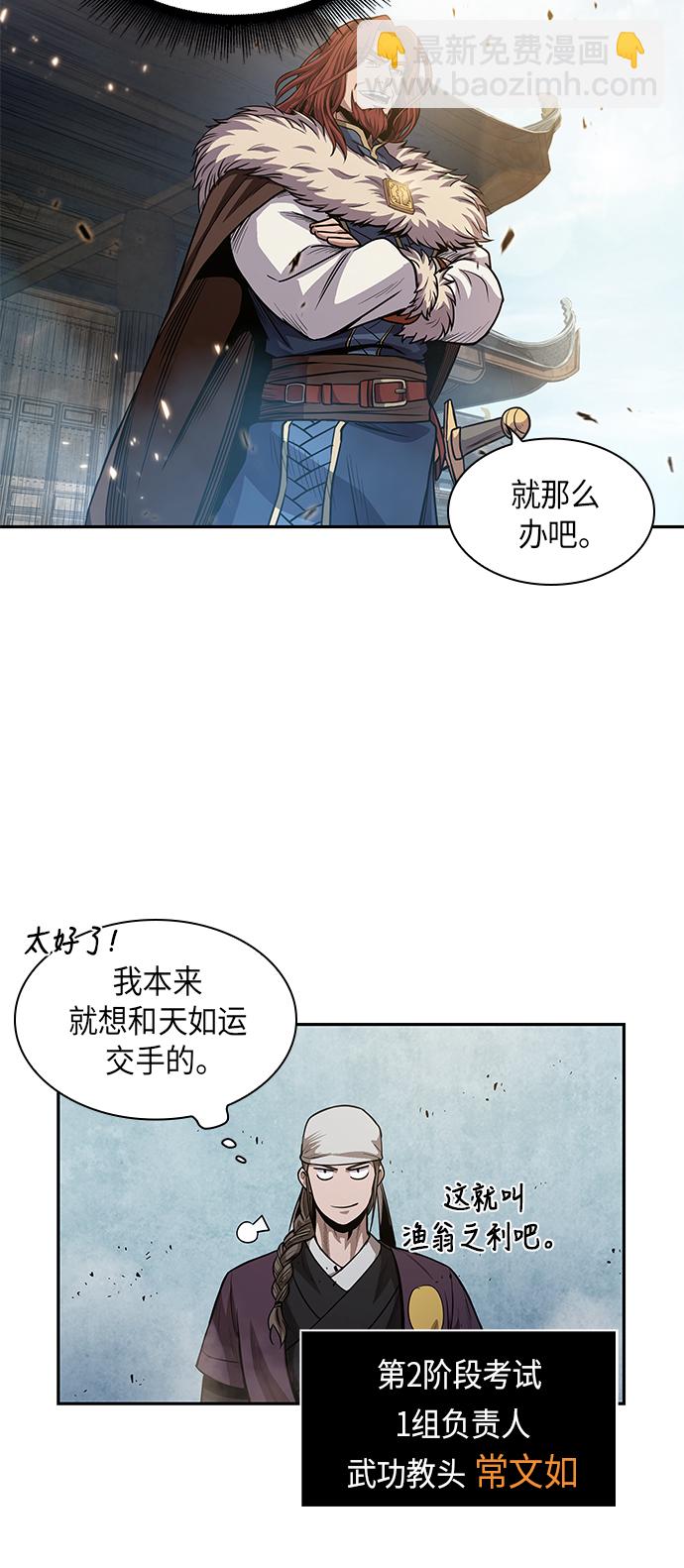 🍟某天成为魔神 036. 第14章 战胜武功教头吧（2） 第15页