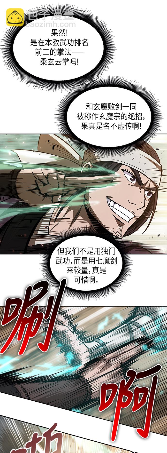🍟某天成为魔神 036. 第14章 战胜武功教头吧（2） 第21页