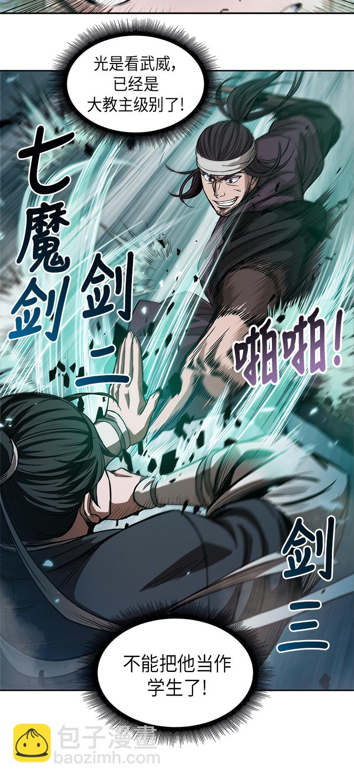 🍟某天成为魔神 036. 第14章 战胜武功教头吧（2） 第26页