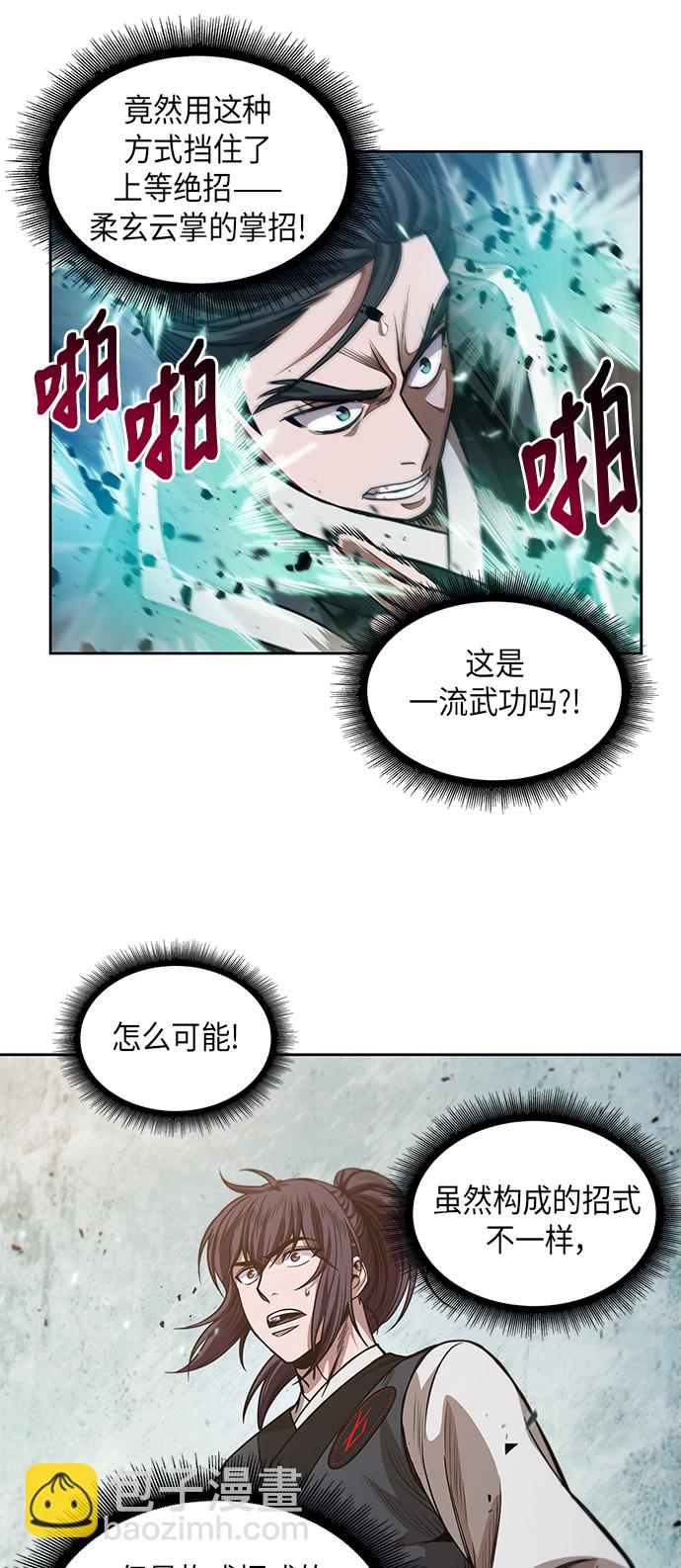 🍟某天成为魔神 036. 第14章 战胜武功教头吧（2） 第27页