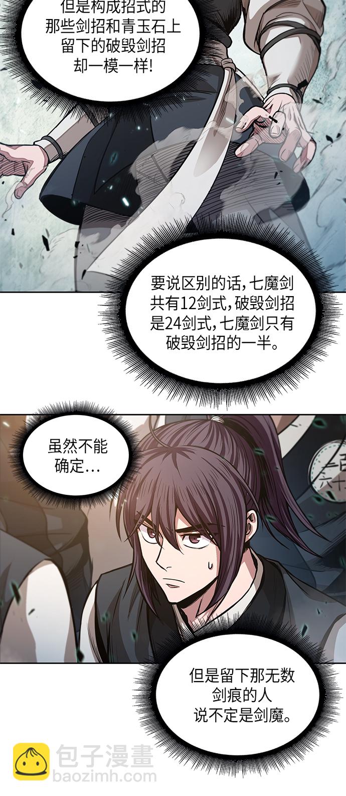 🍟某天成为魔神 036. 第14章 战胜武功教头吧（2） 第28页
