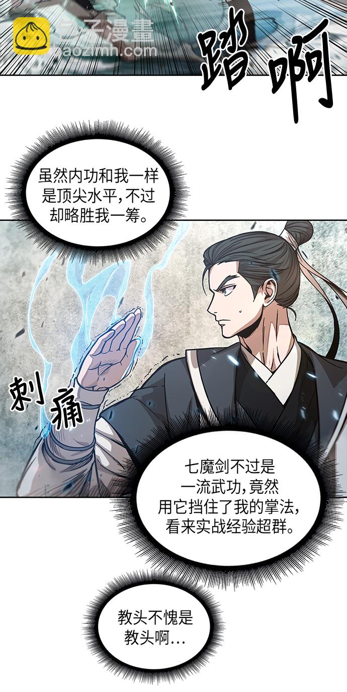 🍟某天成为魔神 036. 第14章 战胜武功教头吧（2） 第31页