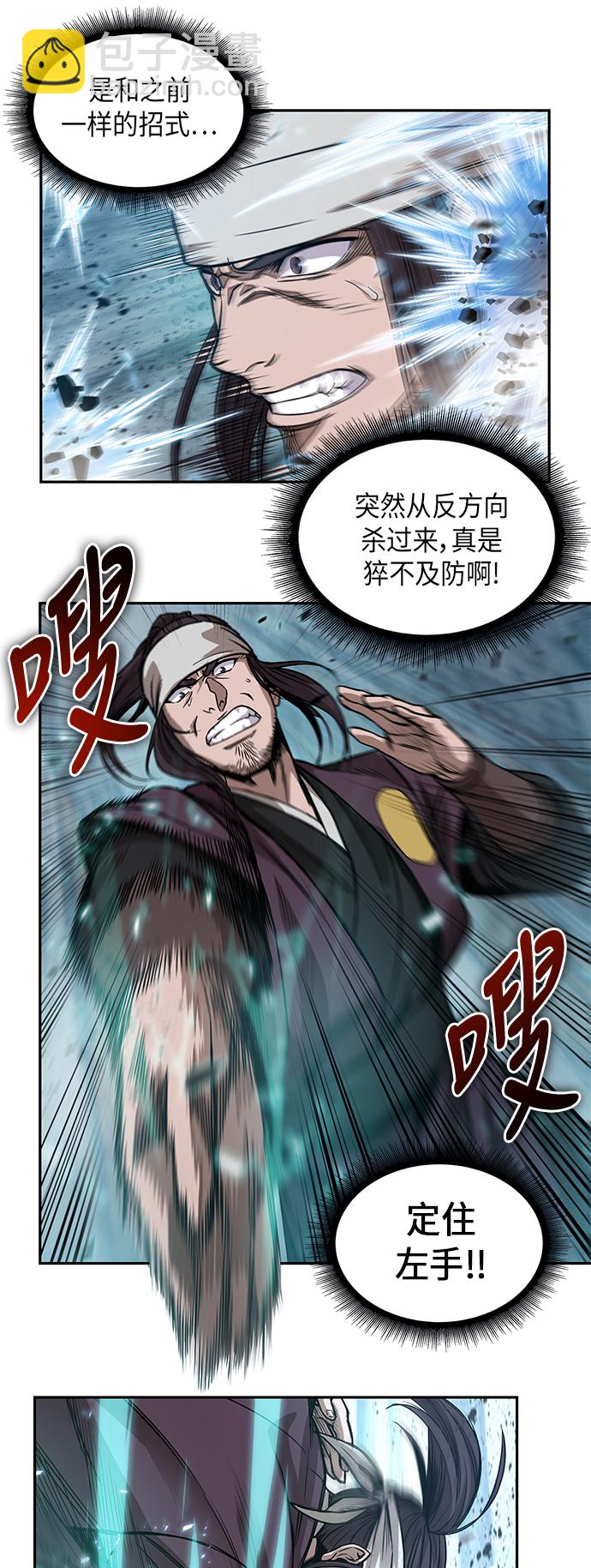 🍟某天成为魔神 036. 第14章 战胜武功教头吧（2） 第39页
