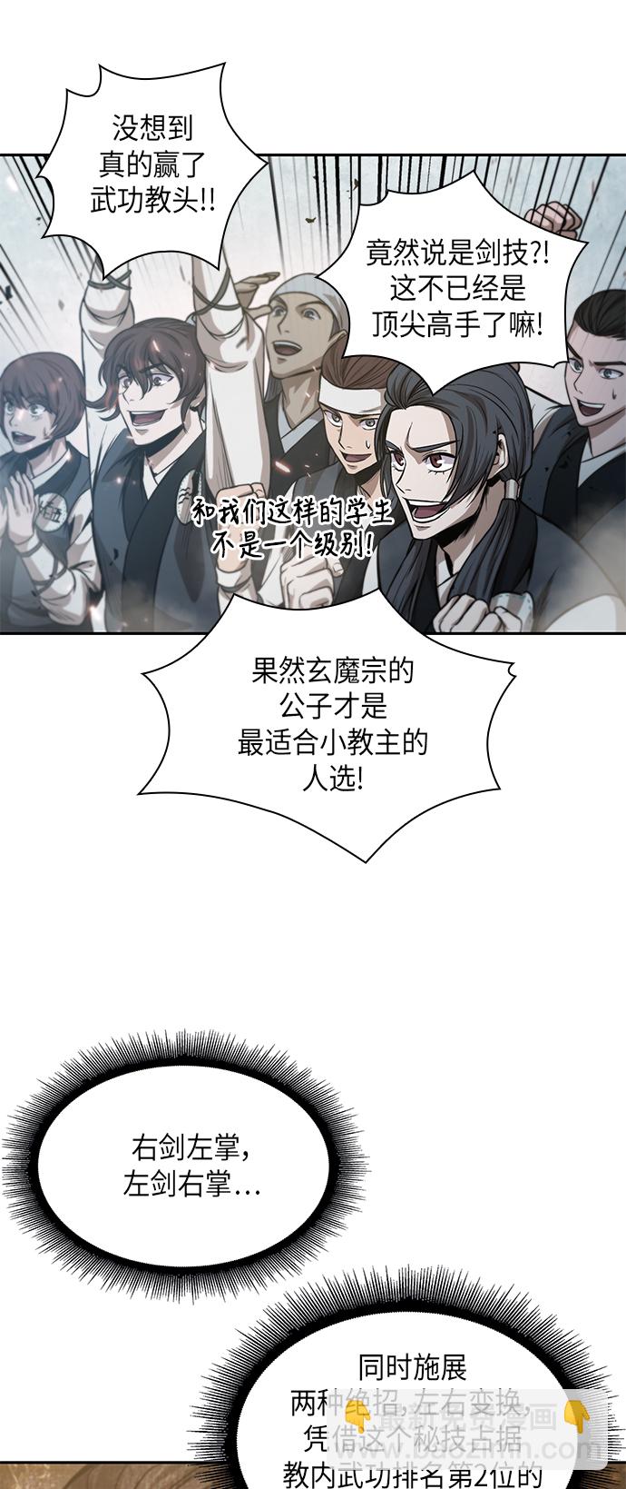 🍟某天成为魔神 036. 第14章 战胜武功教头吧（2） 第43页
