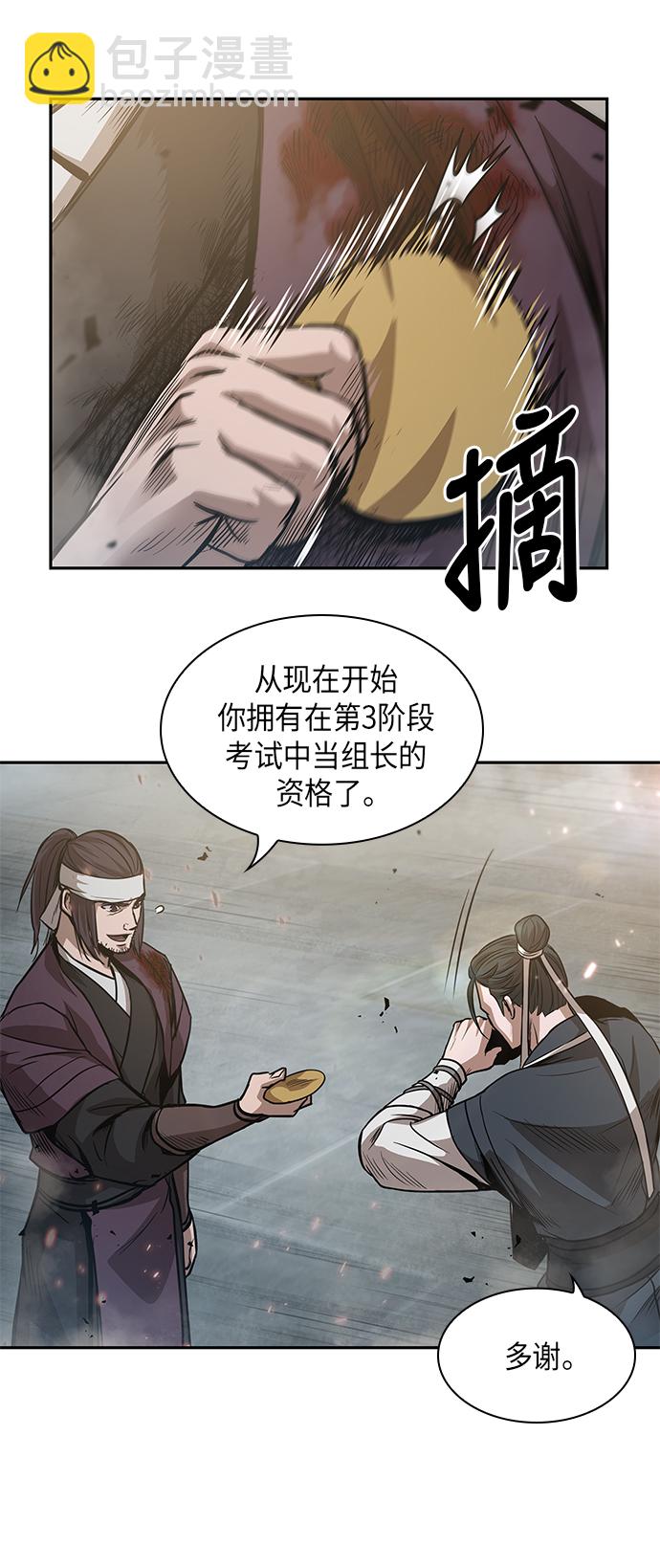 🍟某天成为魔神 036. 第14章 战胜武功教头吧（2） 第45页