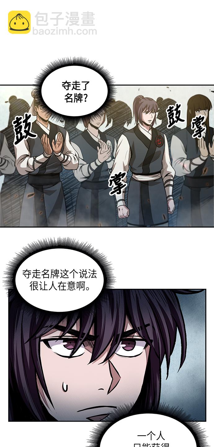 🍟某天成为魔神 036. 第14章 战胜武功教头吧（2） 第46页