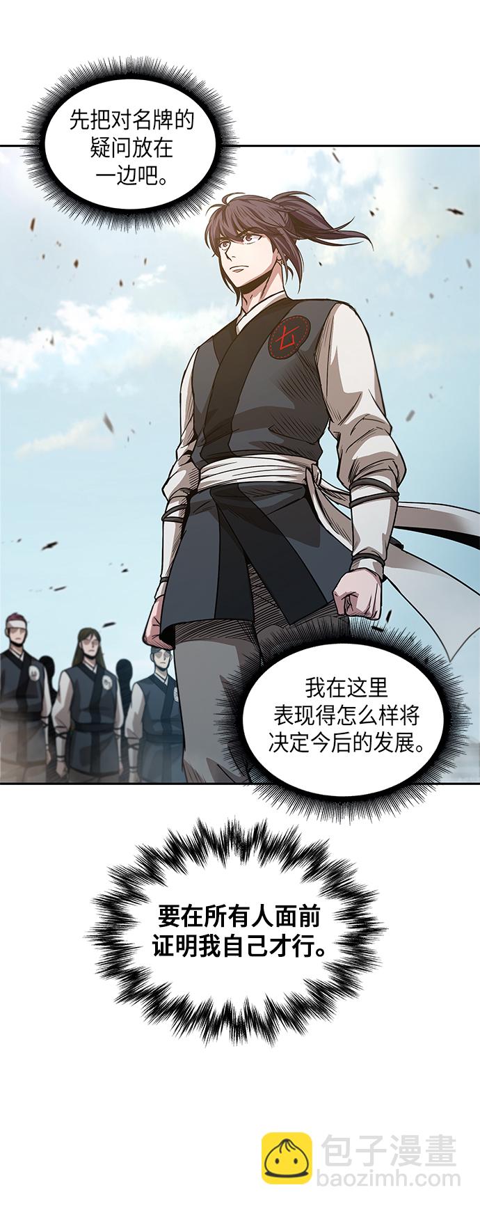🍟某天成为魔神 036. 第14章 战胜武功教头吧（2） 第48页