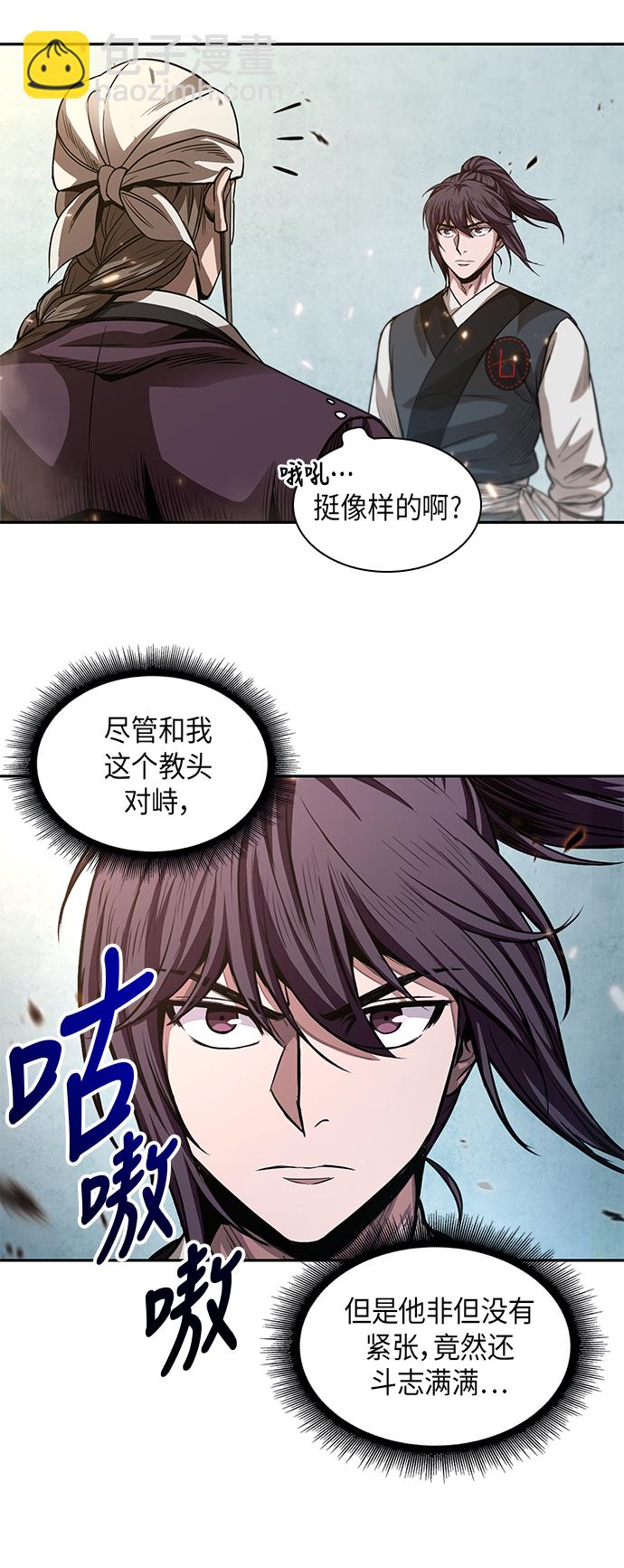 🍟某天成为魔神 036. 第14章 战胜武功教头吧（2） 第49页