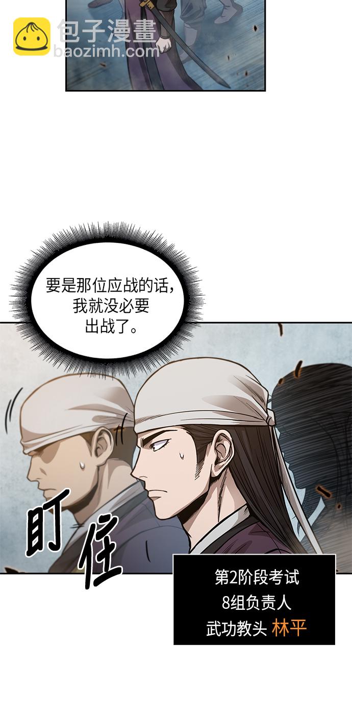 🍟某天成为魔神 036. 第14章 战胜武功教头吧（2） 第9页