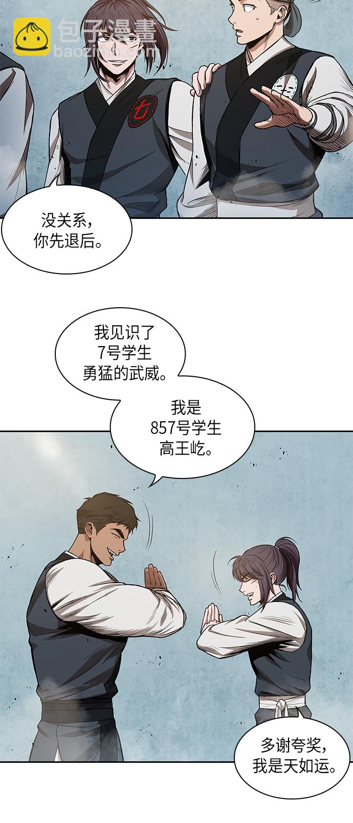 🍟某天成为魔神 038. 第15章 打到成功为止（1） 第47页