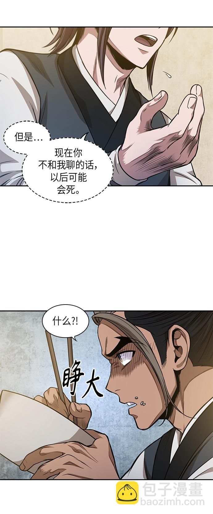 🍟某天成为魔神 040. 第16章 把你踩在脚下（1） 第11页