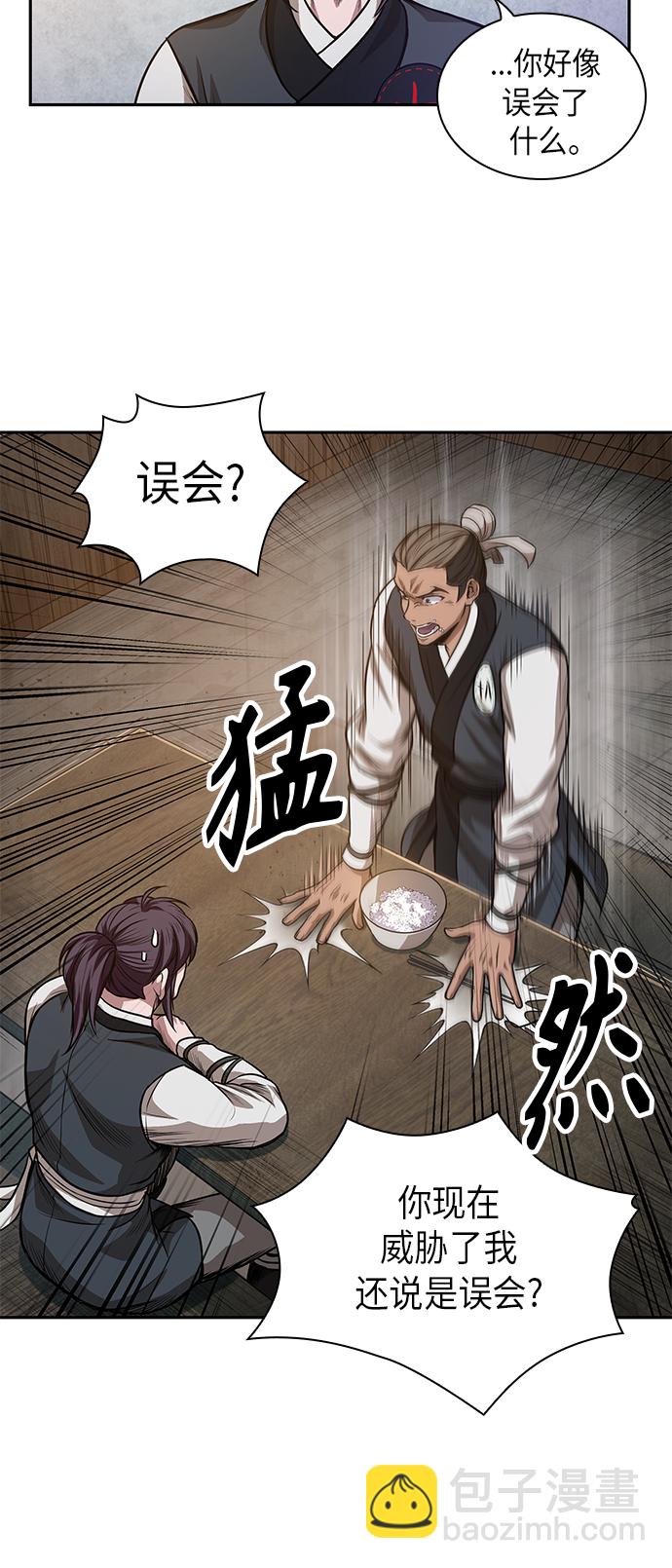 🍟某天成为魔神 040. 第16章 把你踩在脚下（1） 第14页