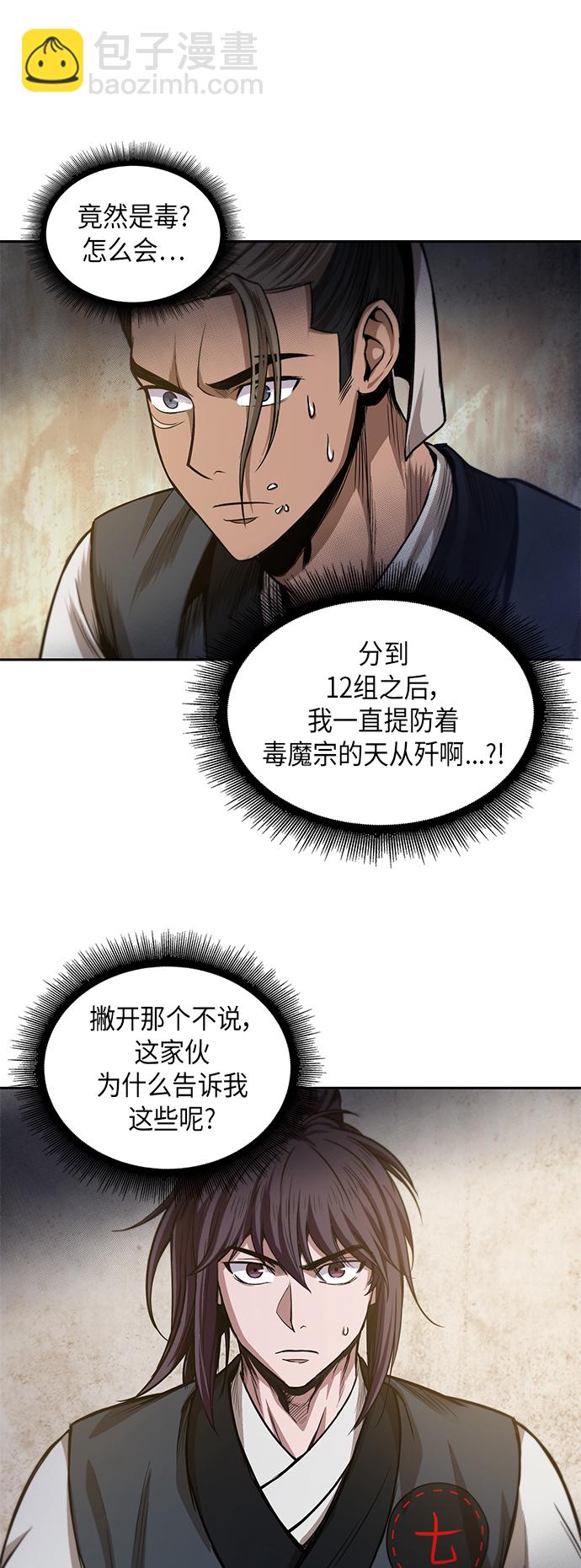 🍟某天成为魔神 040. 第16章 把你踩在脚下（1） 第17页