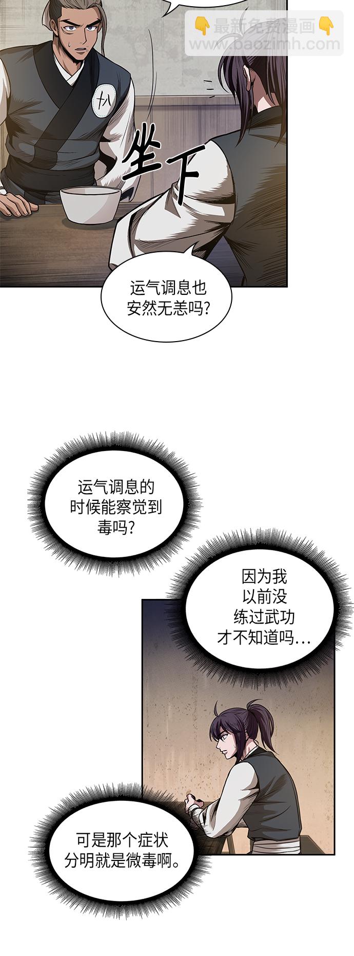 🍟某天成为魔神 040. 第16章 把你踩在脚下（1） 第19页