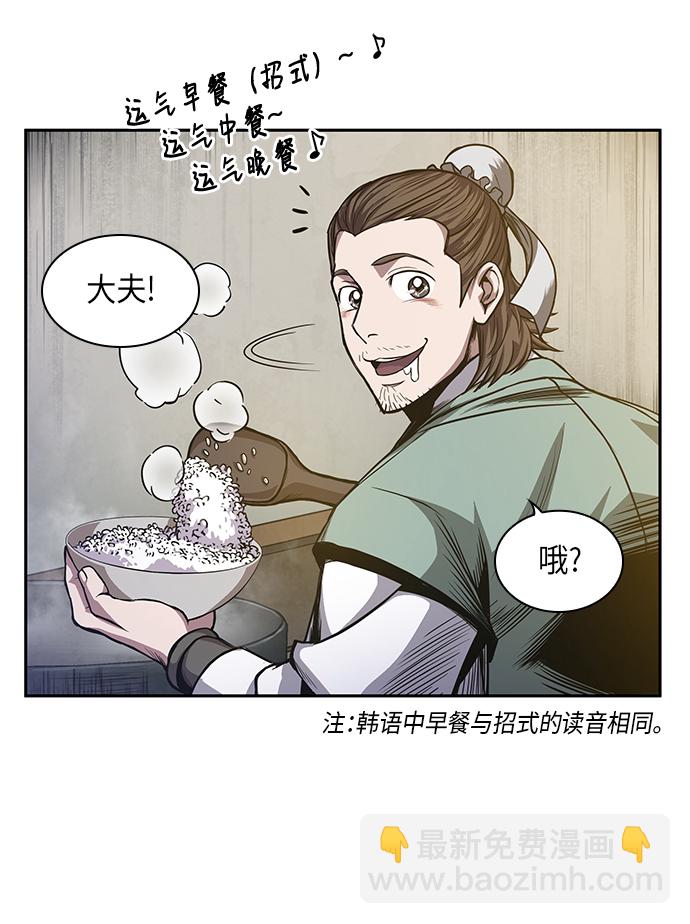 🍟某天成为魔神 040. 第16章 把你踩在脚下（1） 第21页
