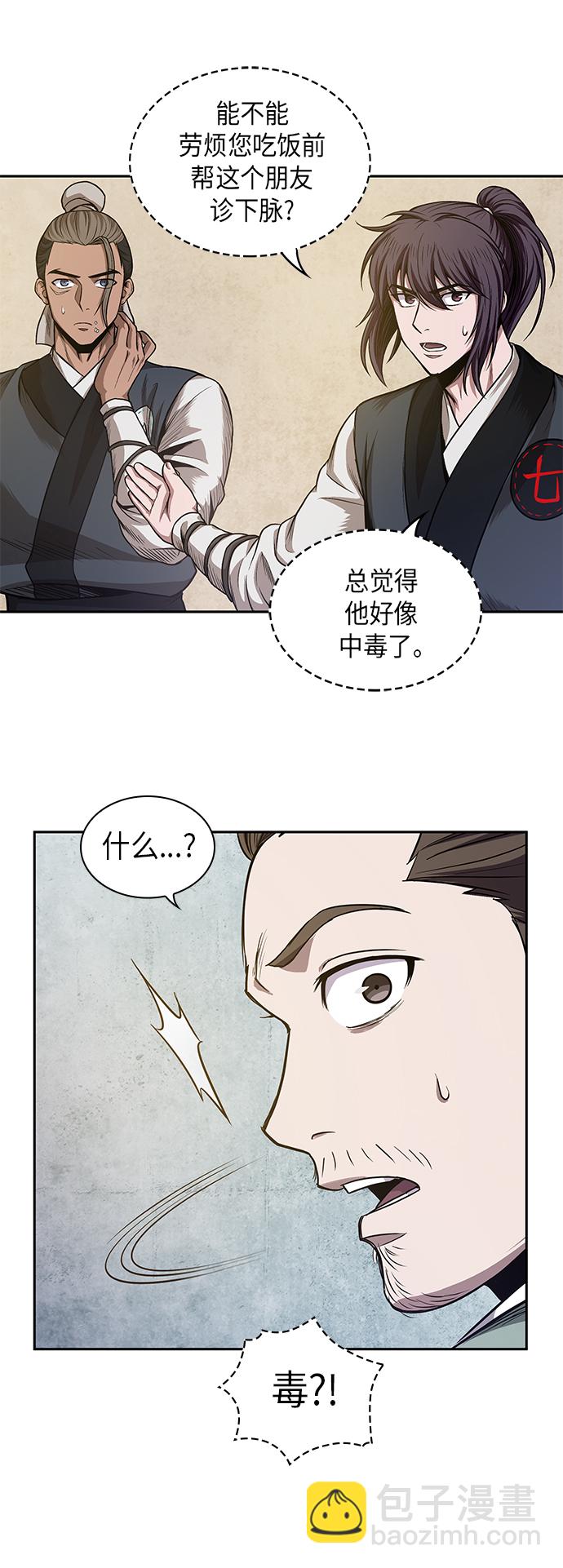 🍟某天成为魔神 040. 第16章 把你踩在脚下（1） 第23页