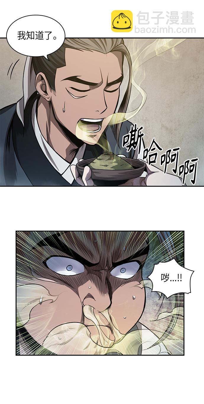🍟某天成为魔神 040. 第16章 把你踩在脚下（1） 第26页