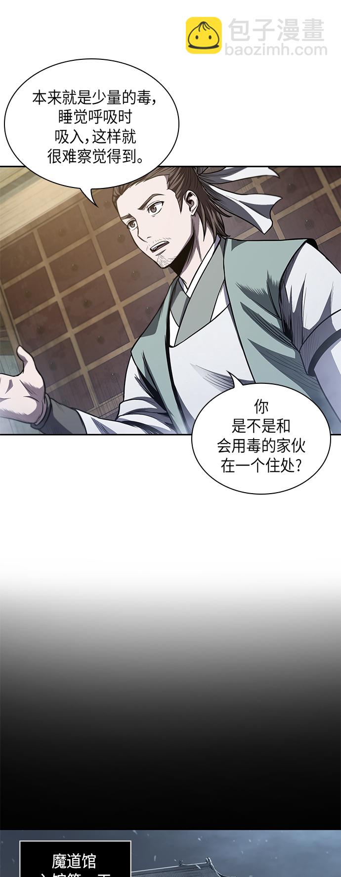 🍟某天成为魔神 040. 第16章 把你踩在脚下（1） 第31页
