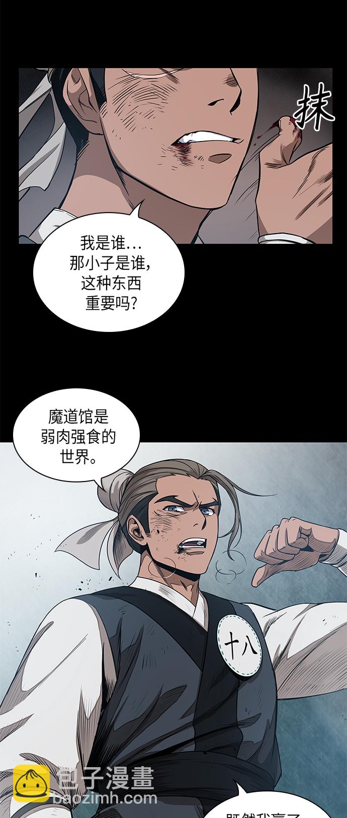 🍟某天成为魔神 040. 第16章 把你踩在脚下（1） 第33页