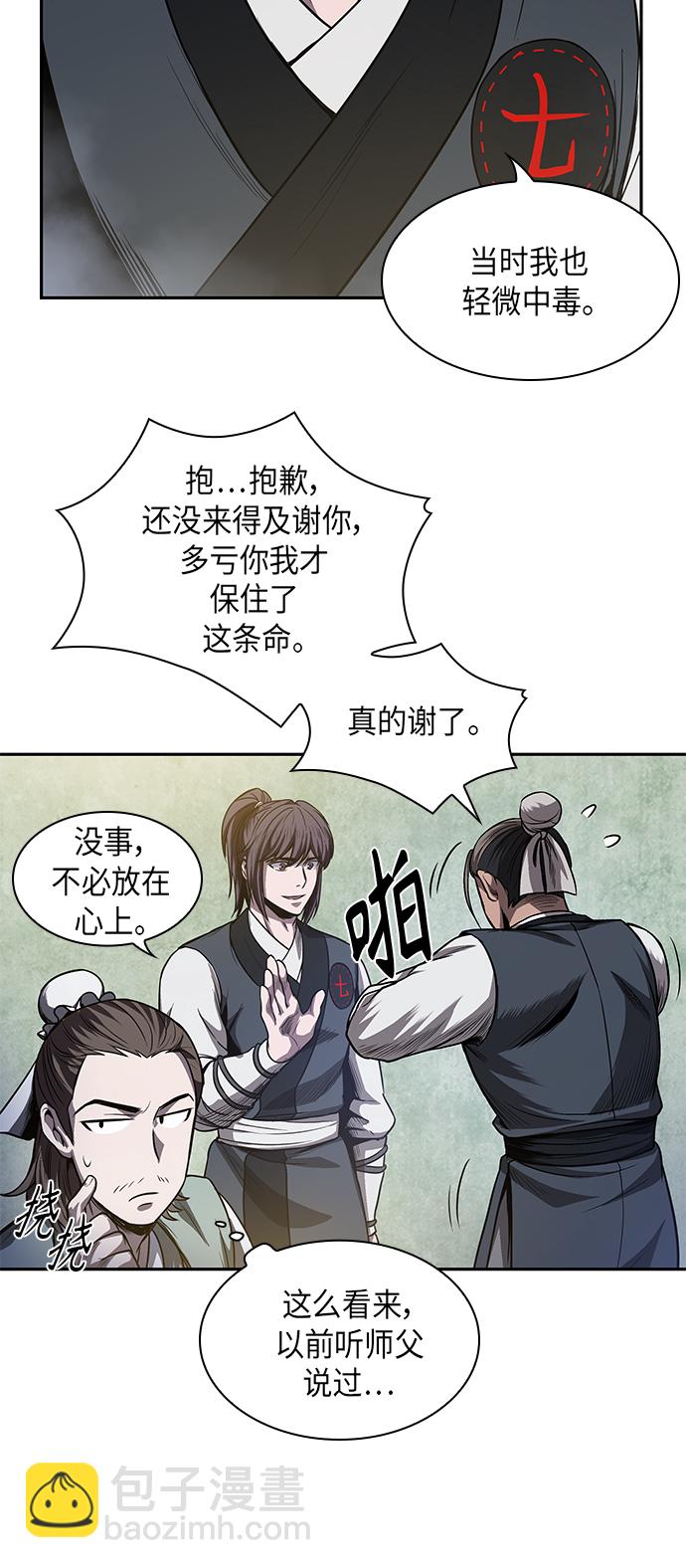 🍟某天成为魔神 040. 第16章 把你踩在脚下（1） 第39页