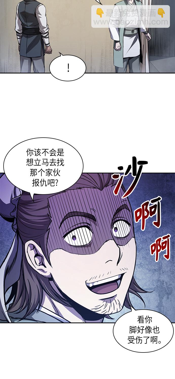 🍟某天成为魔神 040. 第16章 把你踩在脚下（1） 第44页