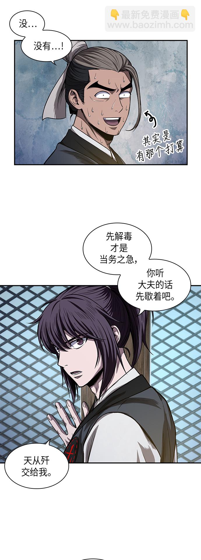 🍟某天成为魔神 040. 第16章 把你踩在脚下（1） 第45页