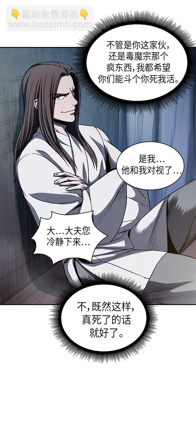 🍟某天成为魔神 040. 第16章 把你踩在脚下（1） 第50页