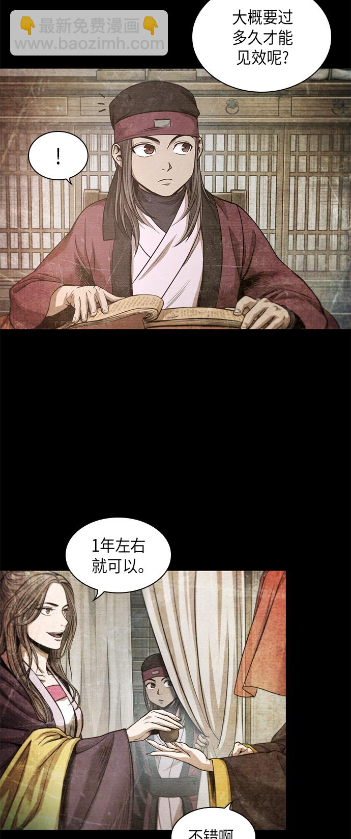 🍟某天成为魔神 042. 第16章 把你踩在脚下（3） 第17页