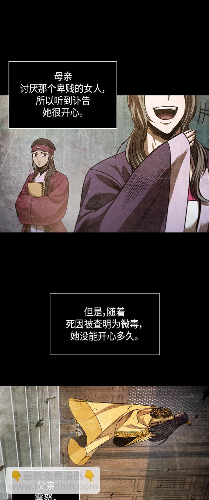🍟某天成为魔神 042. 第16章 把你踩在脚下（3） 第22页