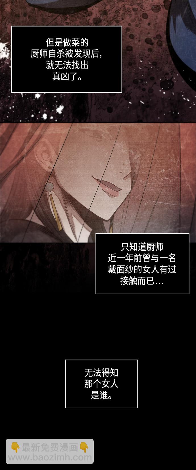 🍟某天成为魔神 042. 第16章 把你踩在脚下（3） 第24页