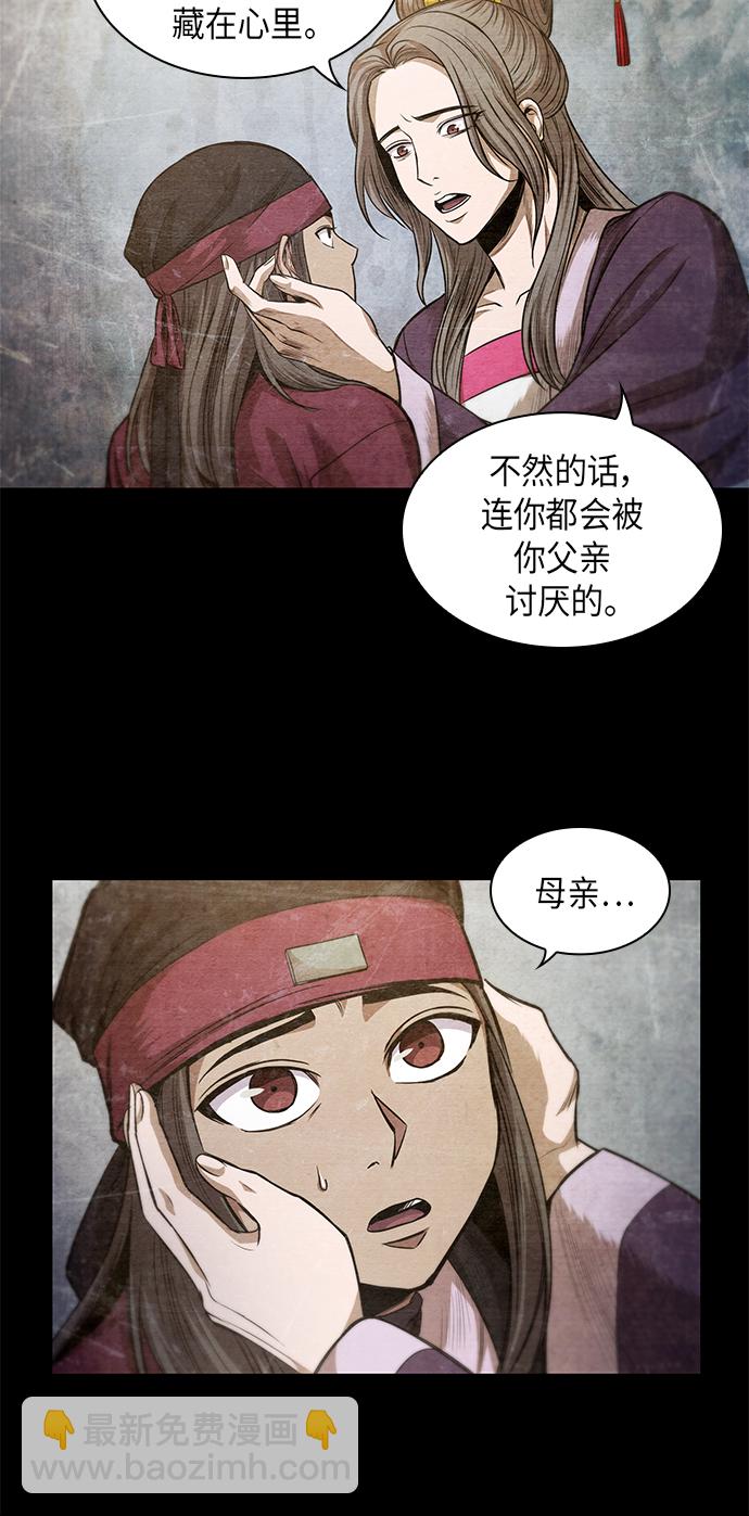 🍟某天成为魔神 042. 第16章 把你踩在脚下（3） 第27页